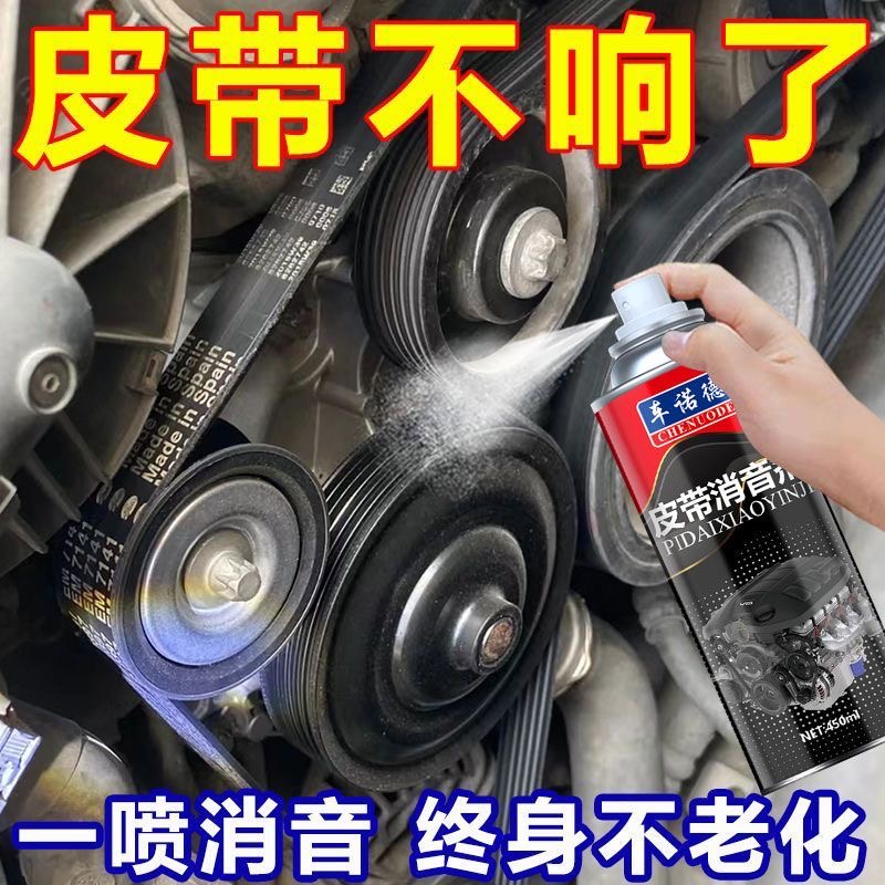 买1发4汽车发动机皮带消音剂异响消除润滑剂防老化保护蜡养护橡胶