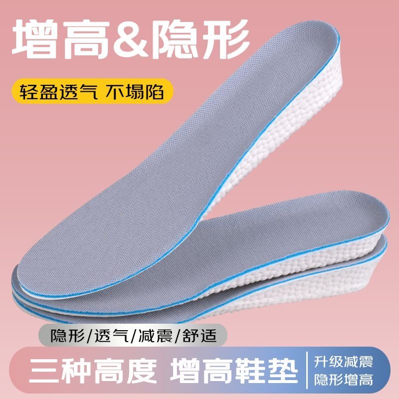 买1发2双隐形增高防臭鞋垫男女士吸汗透气除臭留香足弓支撑爆米花