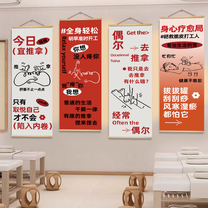 中医养生馆墙面装饰挂画按摩推拿店宣传海报图美容院氛围布置贴纸
