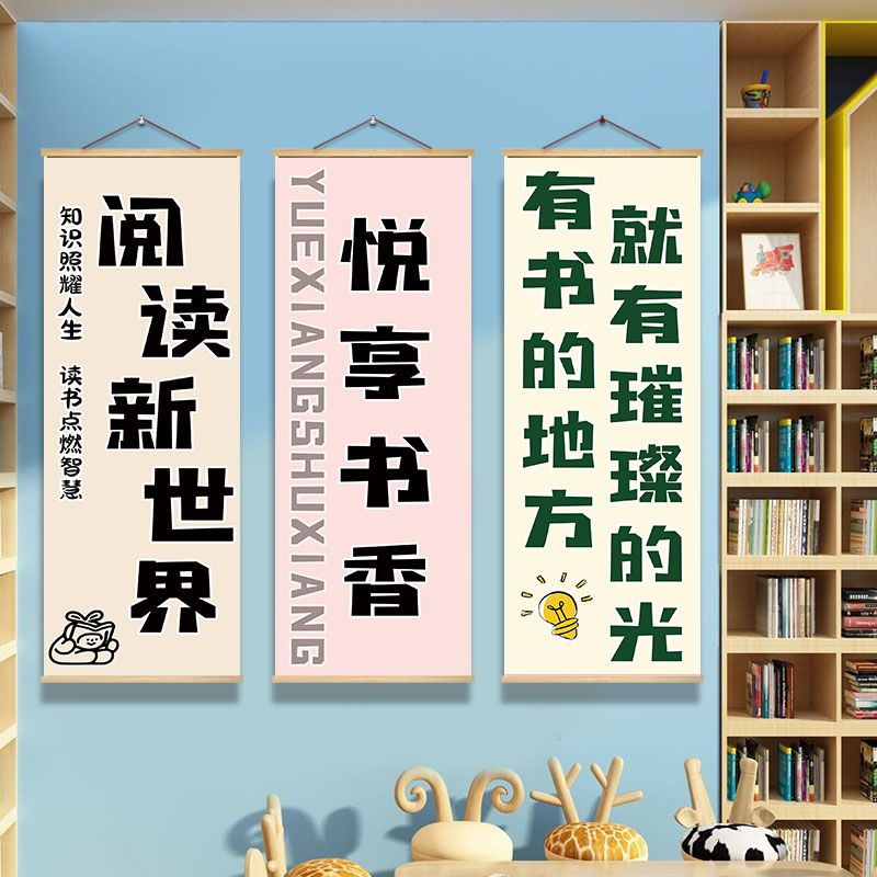 图书角墙面布置装饰挂画