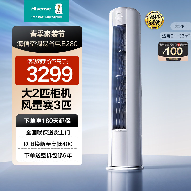 海信2匹E280立式空调柜机家用一级能效变频客厅以旧换新
