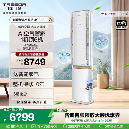 海信璀璨320柜机新一级送0元安装 语音控制