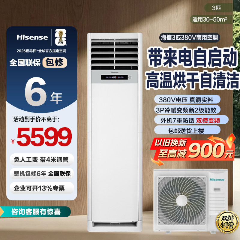 海信3匹变频空调商用三相电柜机冷暖两用商场工厂空调380V立式871