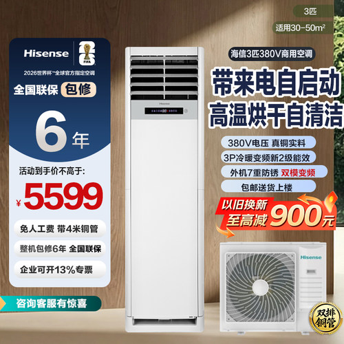 海信空调3匹380v电3相电来电自启