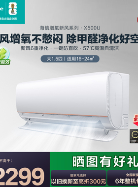 Hisense/海信 KFR-35GW/X500U-X1新风空调大1.5匹新一级变频冷暖