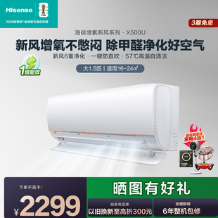 X500U Hisense 35GW KFR X1新风空调大1.5匹新一级变频冷暖 海信