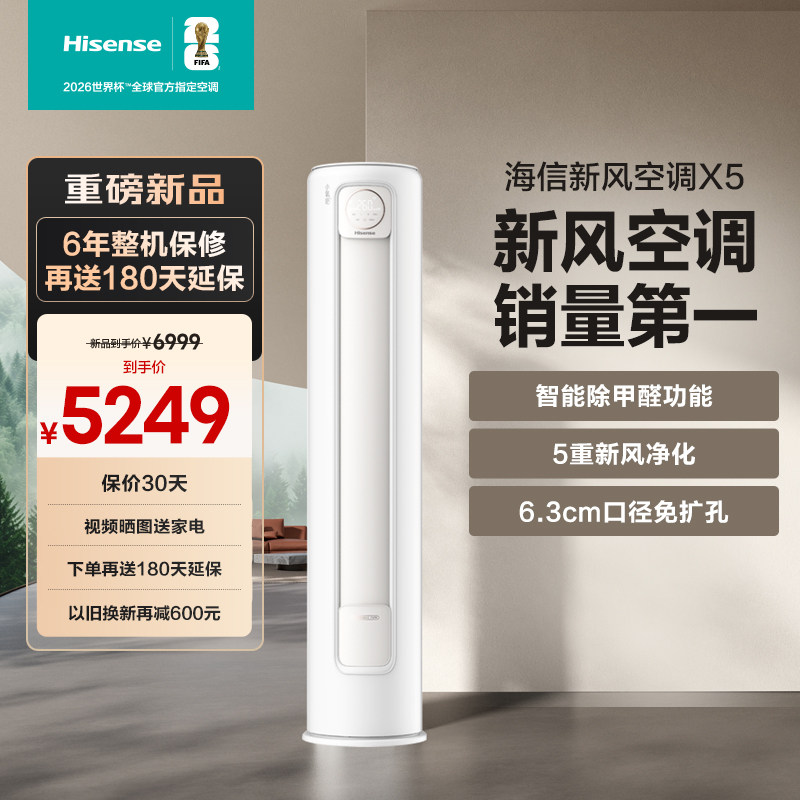 海信空调大3匹p柜机新一级能效增氧新风空调KFR-72LW/X500M-X1A