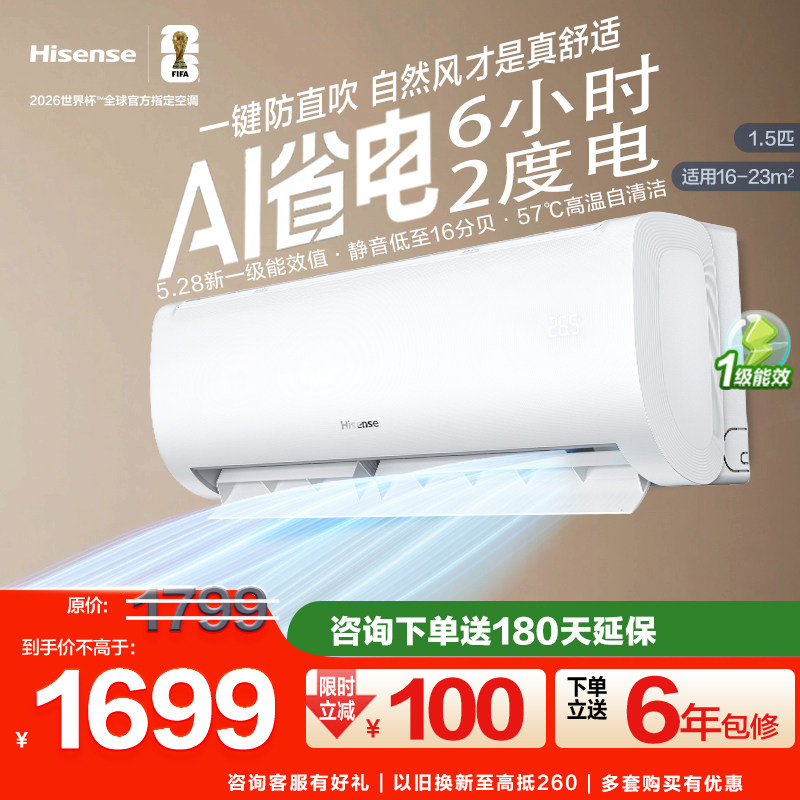 海信大1.5匹新一级壁挂空调冷暖