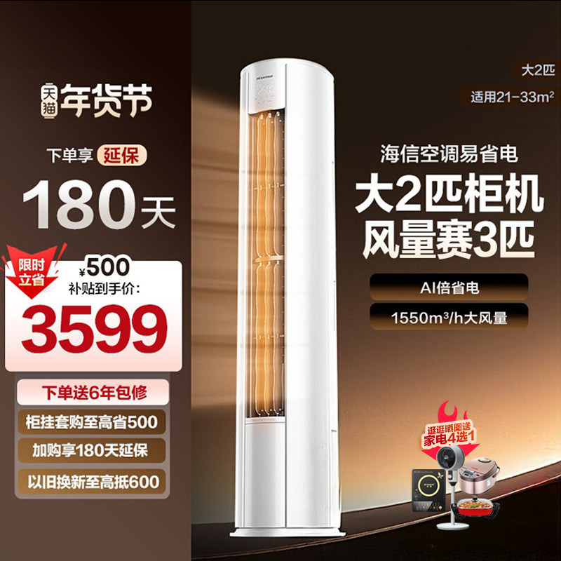 海信2匹易省电E280立式空调柜机家用客厅一级能效以旧换新补贴