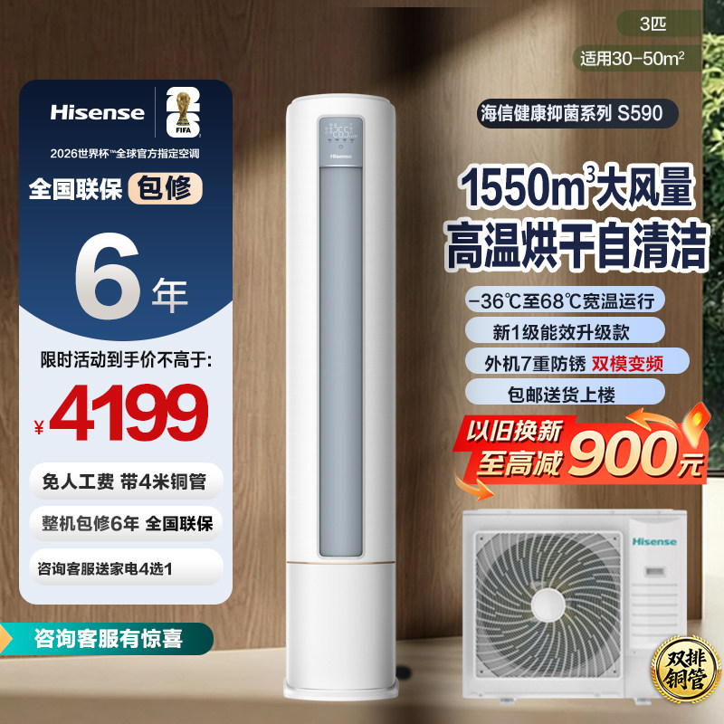 Hisense/海信KFR-72LW/S590-X1B立式一级冷暖变频空调大3匹AI省电
