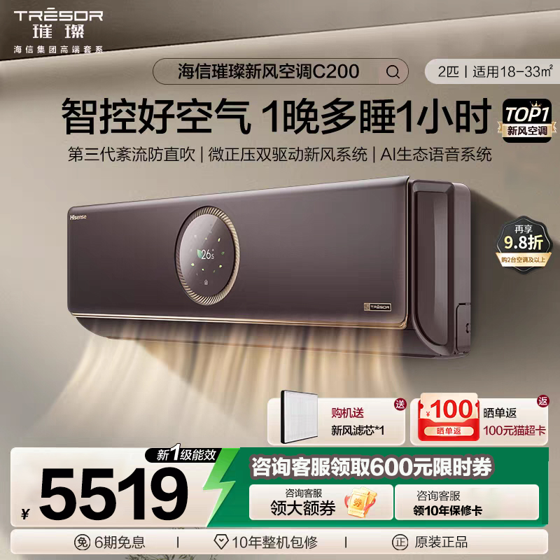 海信新风挂机2匹新一级