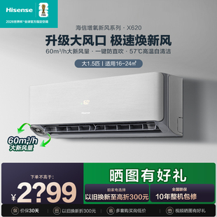 海信新风空调挂机大1.5匹P新一级变频卧室两用挂式 35X620