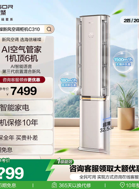 海信KFR-50LW/C310V-X1璀璨新风空调2匹AI智能语音新一级变频冷暖