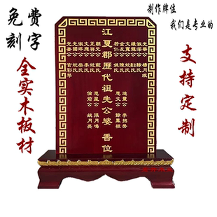 定制祖宗香樟实木牌地主排位仙家位天地君亲师家用神主灵排位刻字