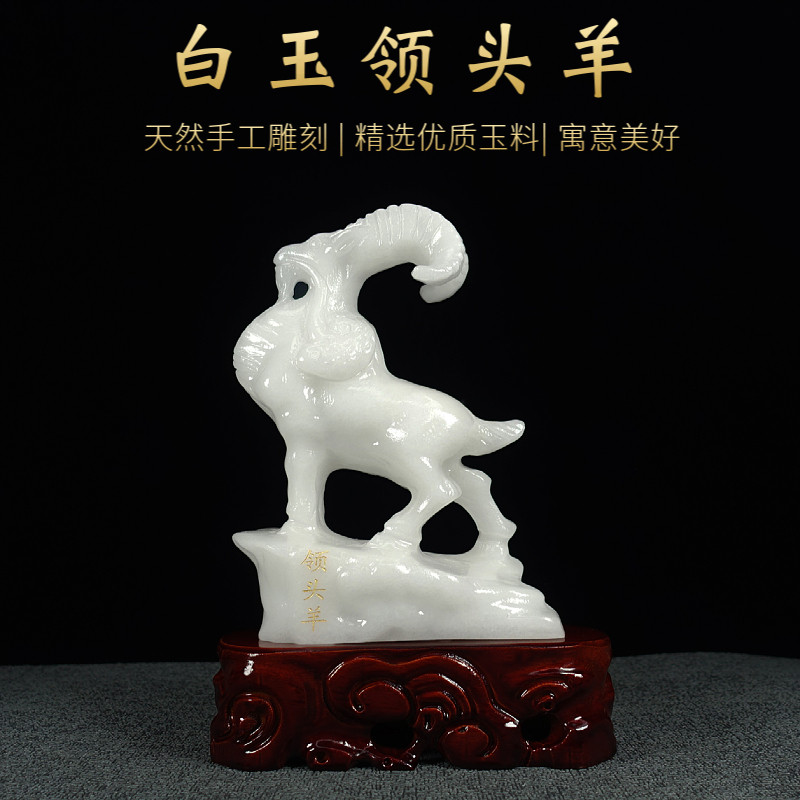白玉领头羊摆件天然阿富汗玉十二生肖羊玉石羊客厅玄关办公桌装饰