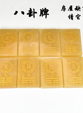 盛丰玉器黄玉镇宅客厅房屋卦牌