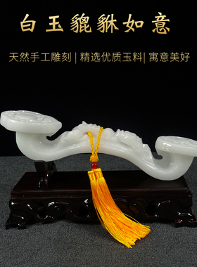天然白玉如意摆件招财镇宅