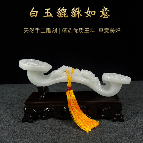 天然白玉如意摆件招财镇宅