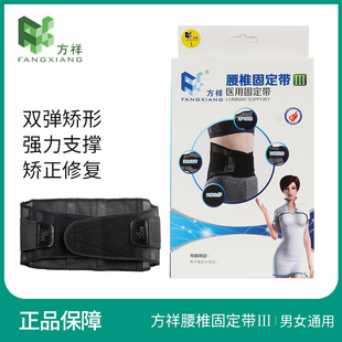 方祥腰椎固定带III  医用固定带弹力透气3型腰托护腰带束3型