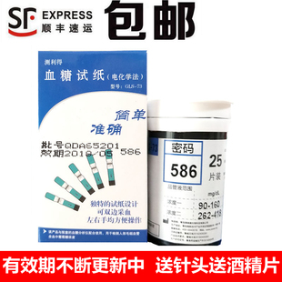 测利得超值型血糖试纸GLS-73血糖试条GLM-73厚美德血糖仪试片