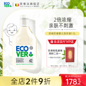 ecover欧维洁进口浓缩婴儿洗衣液1.5L新生专用儿童低泡易漂无香型