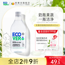 ecover进口奶瓶清洁剂婴儿专用宝宝洗洁精浓缩果蔬餐具家用欧维洁