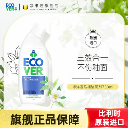 ecover进口洁厕灵马桶清洁剂厕所除臭垢泡泡神器官方旗舰店