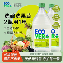 ecover欧维洁洗洁精家用食品级a类洗碗液果蔬清洗剂无残留不伤手