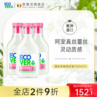 3瓶装 ecover欧维洁羊绒羊毛洗涤剂家用真丝桑蚕丝专用洗衣液正品