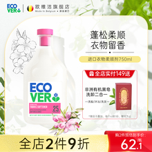 ecover进口衣物柔顺剂750ml香味持久防静电护理欧维洁官方旗舰店