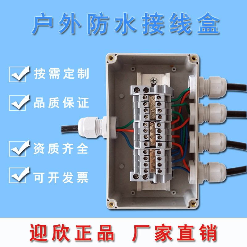防水接线盒带端子一进四出 户外电缆分线盒塑料防水盒电源接线盒