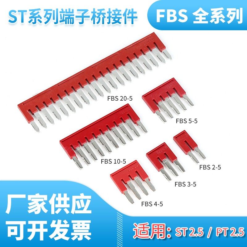 纯铜fbs10-5中心边插件连接条短接器适用pt ut st2.5弹簧接线端子