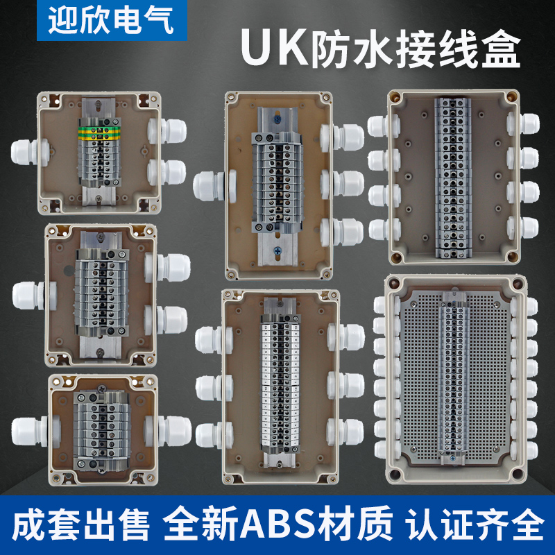 密封塑料户外防水接线盒带端子安防监控工业UK电缆分线盒三通明装