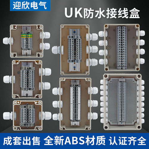 密封塑料户外防水接线盒带端子安防监控工业UK电缆分理线盒三通明