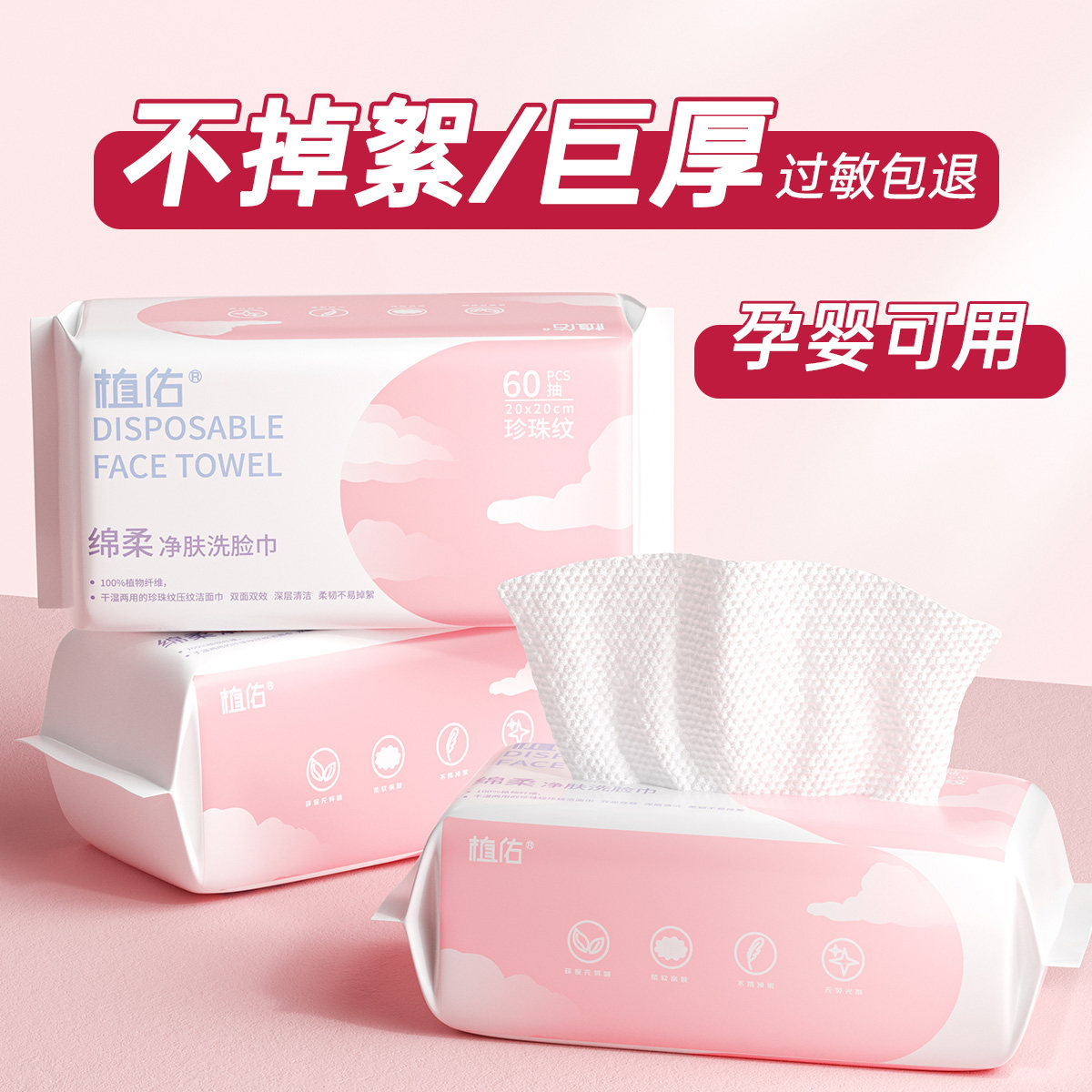 植佑洗脸巾一次性纯棉抽取式干湿两用加厚婴儿洁面擦脸棉柔巾卸妆,洗护清洁剂/卫生巾/纸/香薰,棉柔巾/洗脸巾,淘宝优惠券,粉丝福利购,淘宝优惠卷
