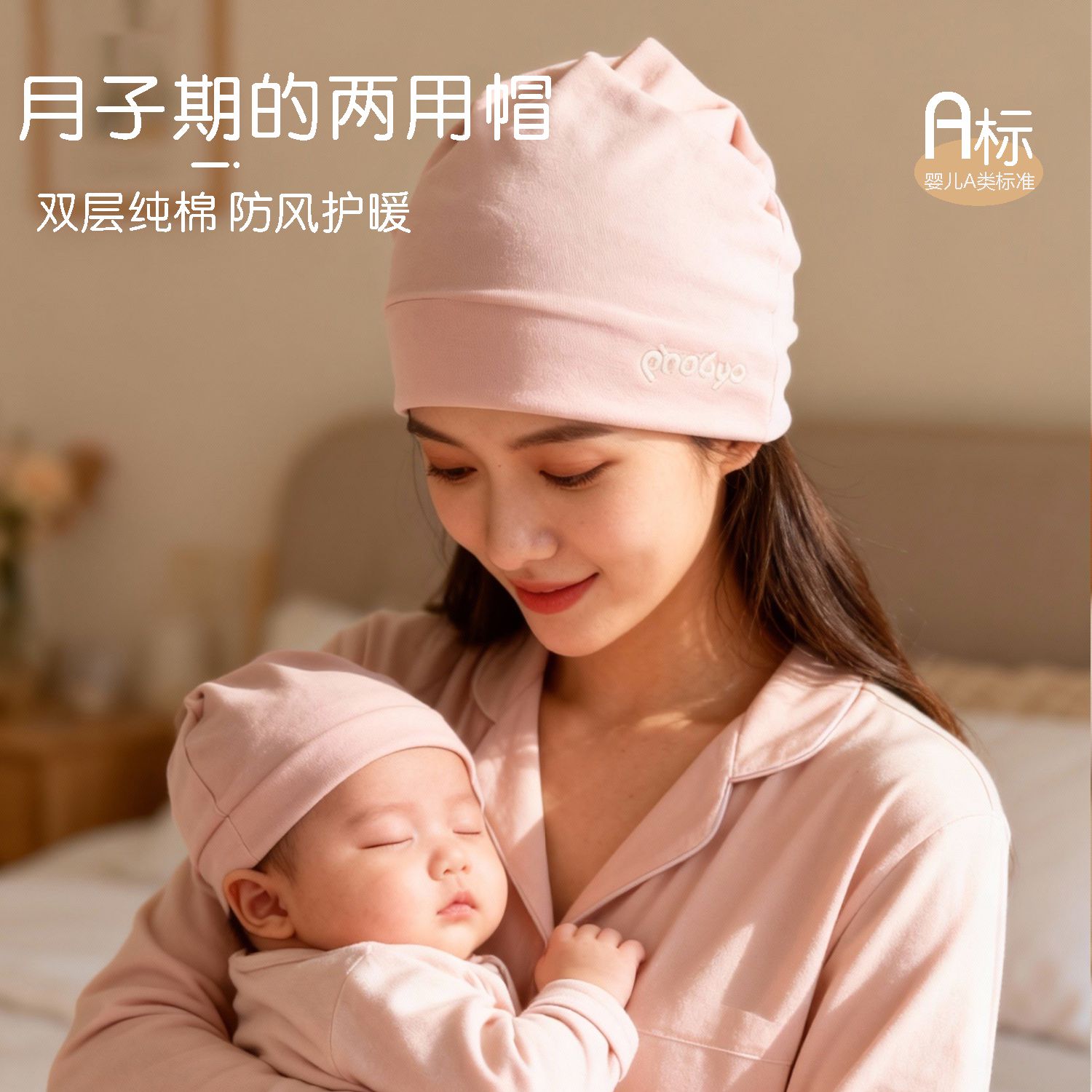 A类纯棉双层防风透气月子堆堆帽