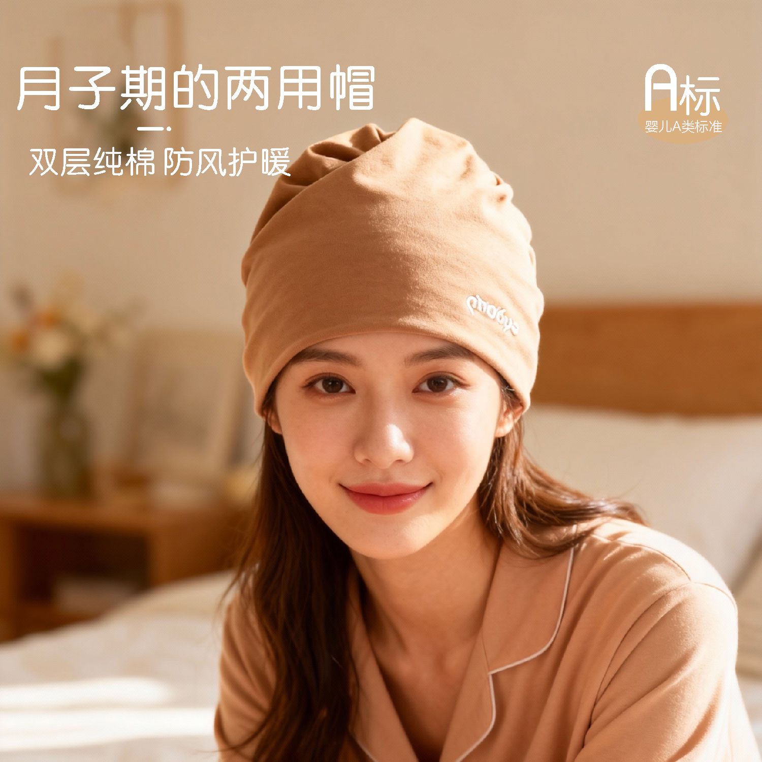 月子帽产后春秋冬双层厚款纯棉防风透气睡觉可戴孕妇产妇帽子头巾