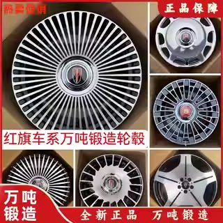 适用18 19 20寸红旗锻造车轮毂改装H5 H6 EH7 H9 HS7 HQ9 QM5钢圈