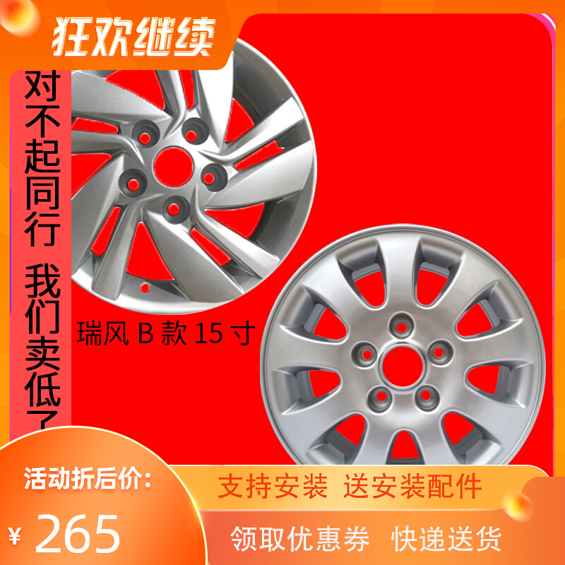适用江淮瑞风M3汽车铝合金轮毂铝钢圈铝圈15寸瑞风M3钢圈轮毂正厂