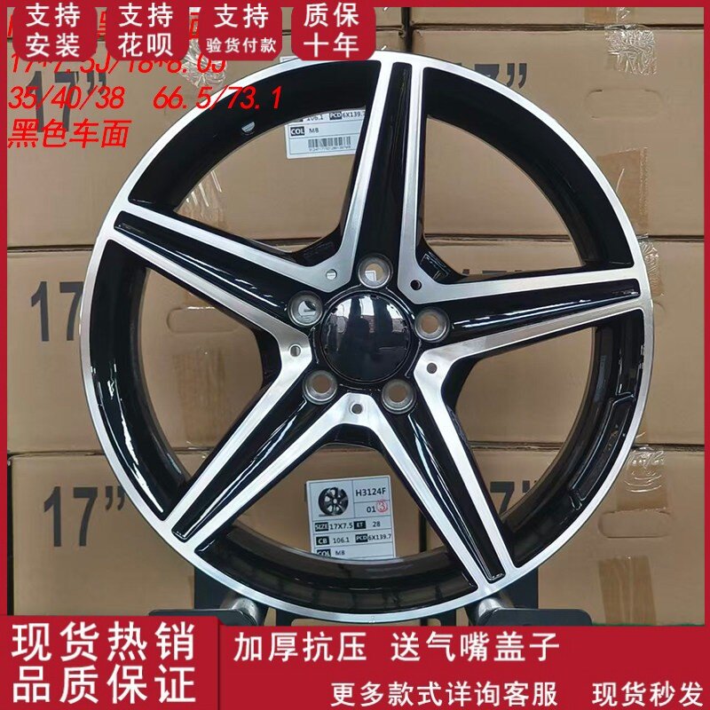 适用于17/18寸奔驰C260/C63本田雅阁思域大众迈腾轮毂