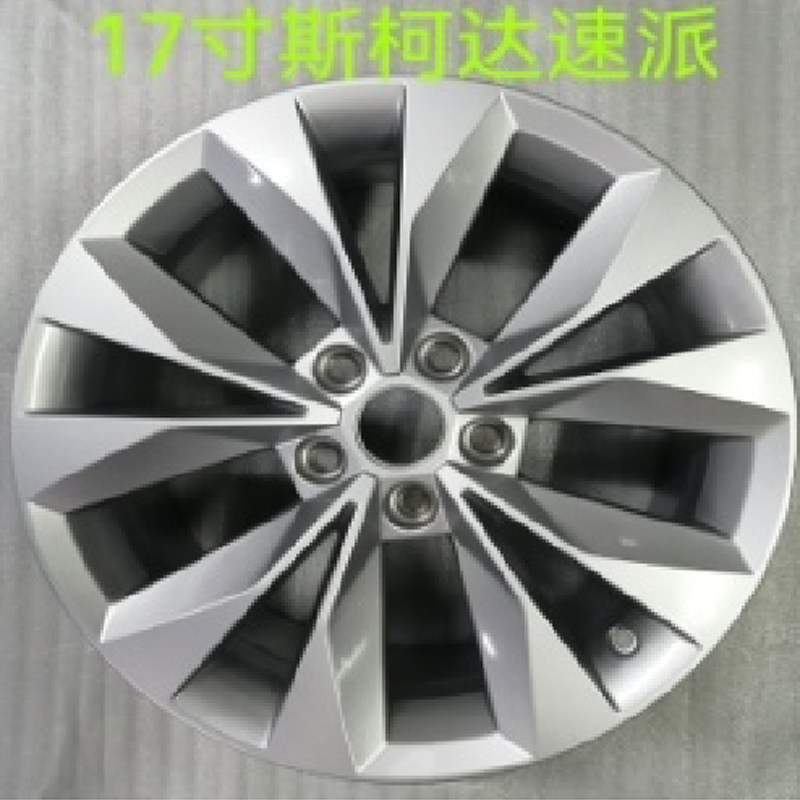 适用新款斯柯达明锐轮毂17寸欧雅昊锐速派原装铝合金钢圈改装