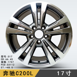适用于奔驰b系轮毂17寸b200 c200 b180铝合金轮毂钢圈胎