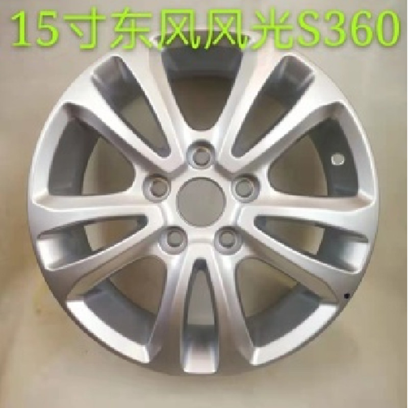 15寸风光330东风S360风行菱智M3 M5 铝合金汽车轮毂V3钢圈