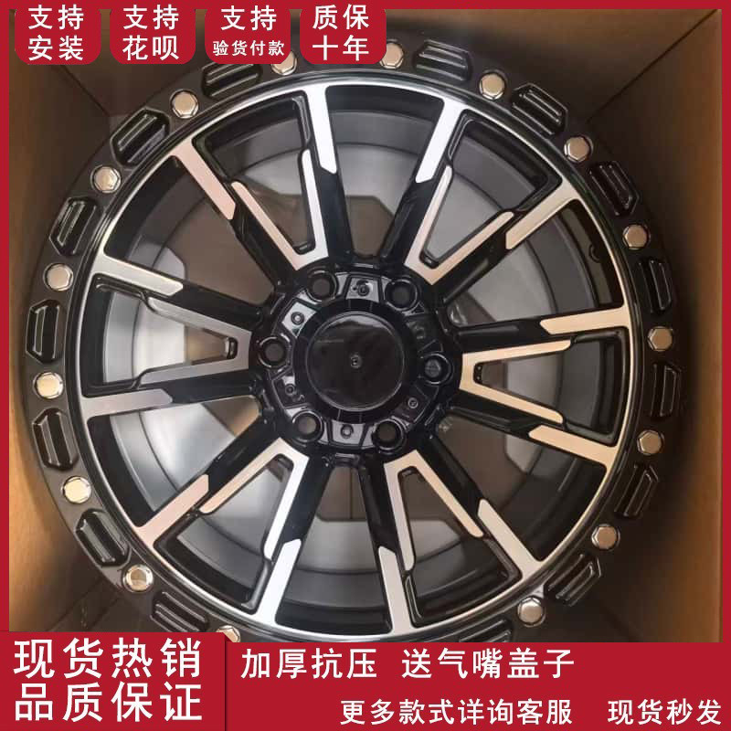 适用于17寸丰田皮卡普拉多中兴长城炮越野款式轮毂