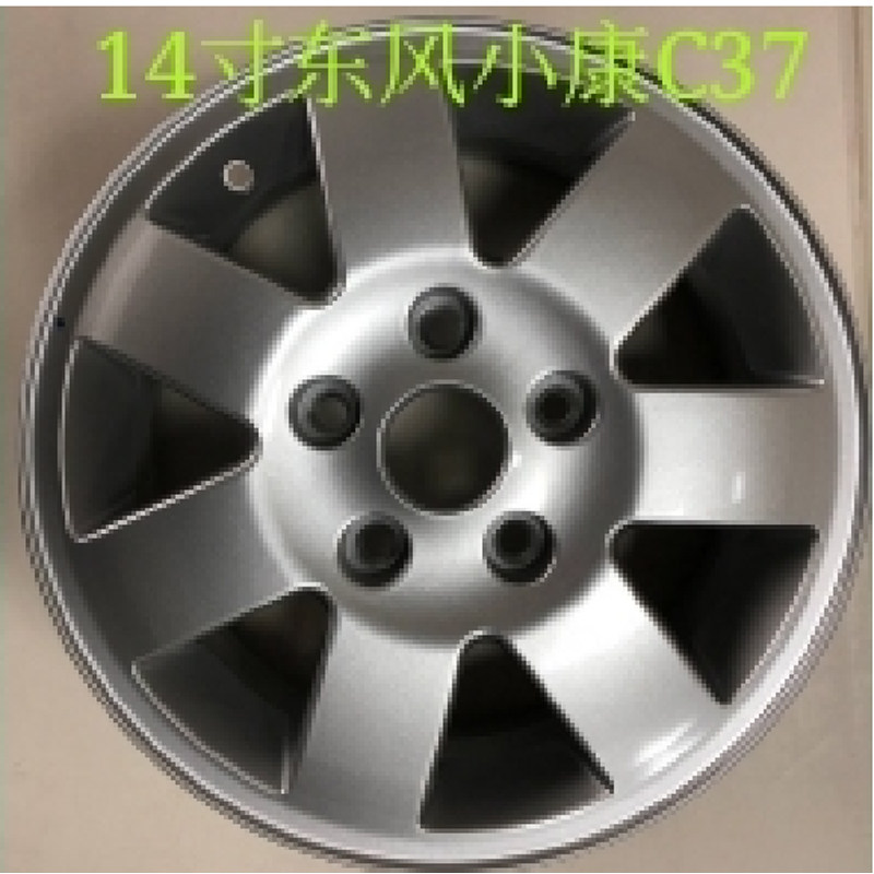 适用于14寸东风小康C37铝合金轮毂钢圈铝圈车轮原装轮毂