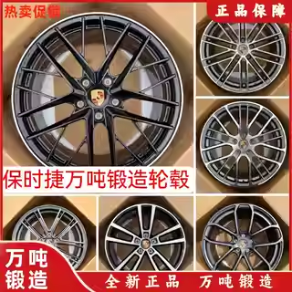 适用19 20 21寸保时捷卡宴锻造轮毂帕拉梅拉玛卡718 911改装钢圈