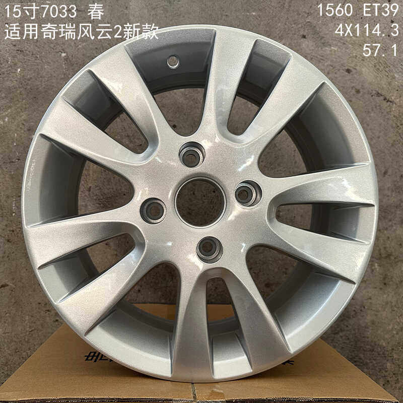 适用于15寸 奇瑞E5旗云qq小蚂蚁A5 风云2瑞虎3 艾瑞泽3轮毂