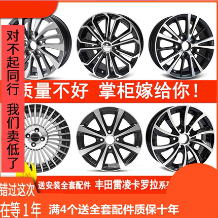 适用15寸16寸丰田卡罗拉雷凌凯美瑞改装铝合金轮毂丰改装铝合金轮