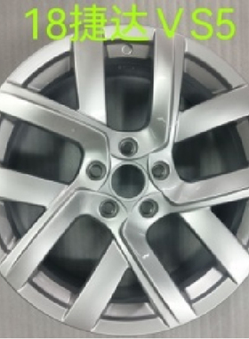 适用225/55R17 225/50R18适用 18寸捷达VS5/VS7轮毂2020/21款