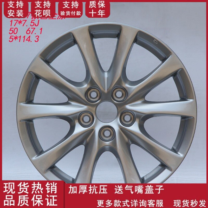 适用于马自达阿特兹2014款17寸原厂全新银色轮毂